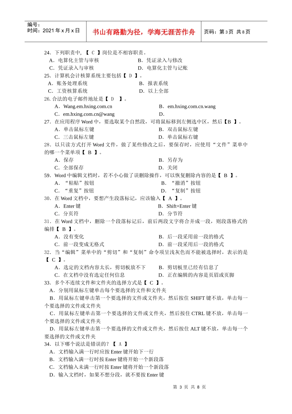 会计资格考试模拟题_第3页