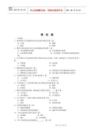 会计资格考试模拟题