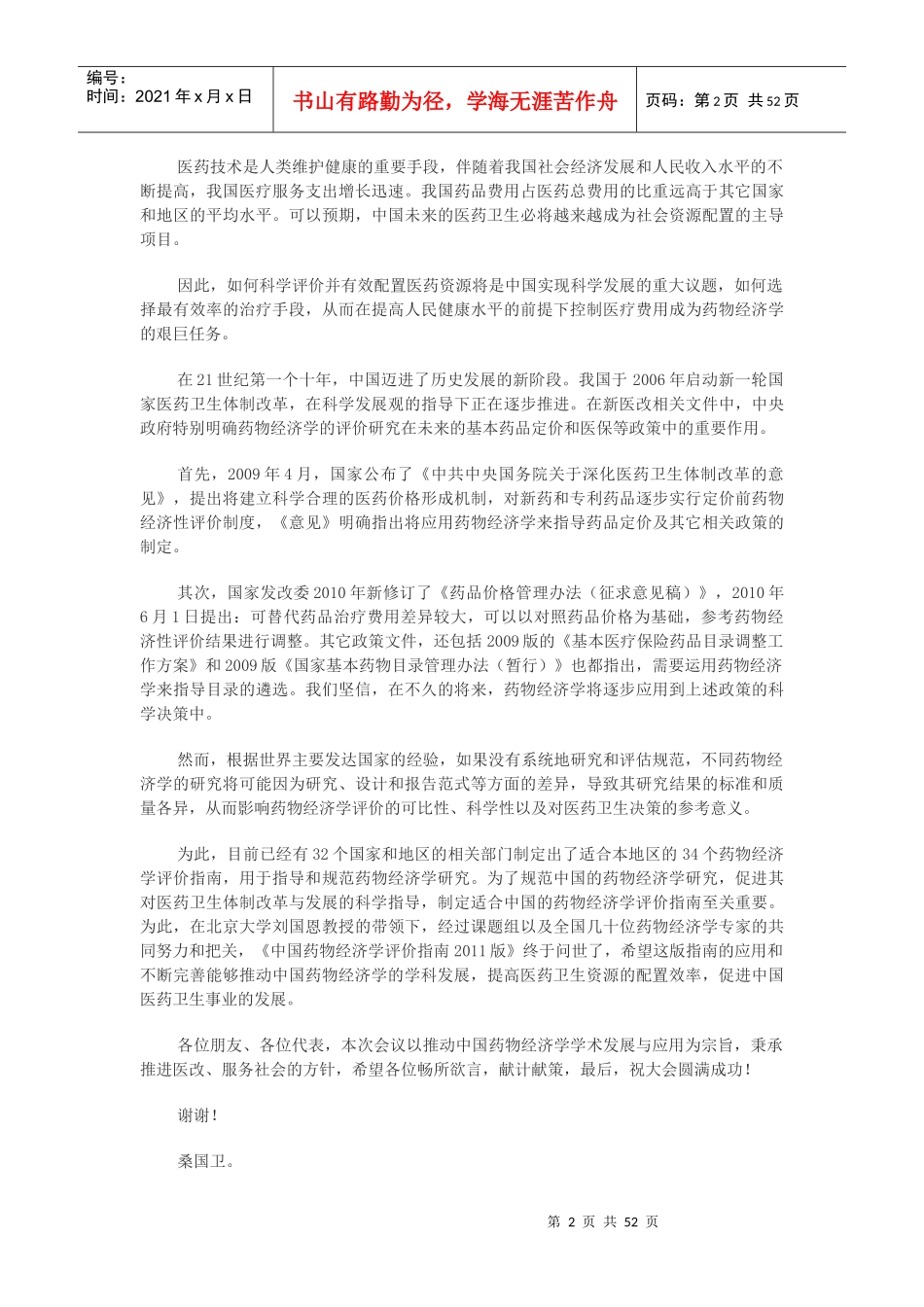 XXXX北京大学光华卫生经济论坛上午文字实录_第2页