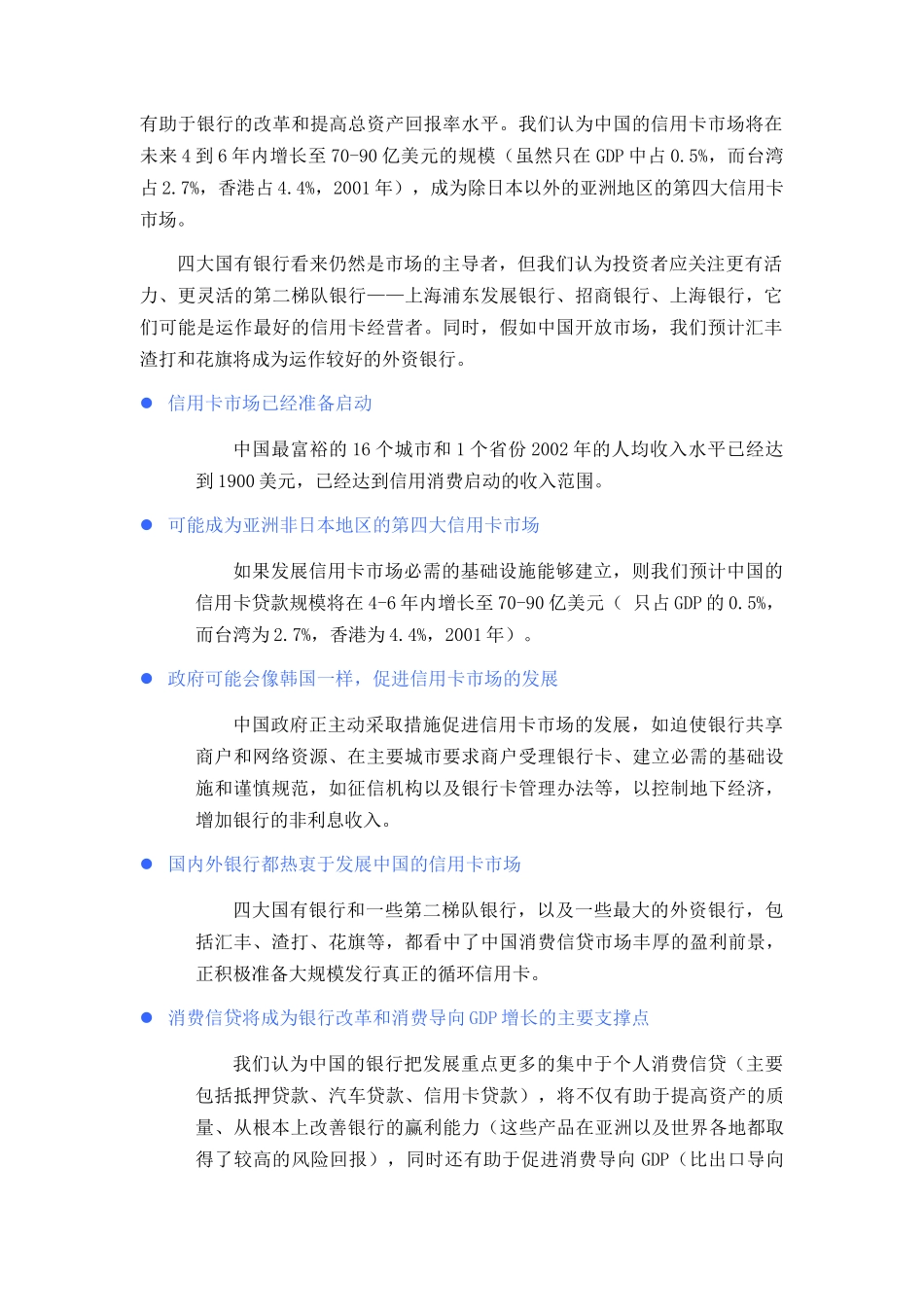 国际著名投资研究报告_第2页