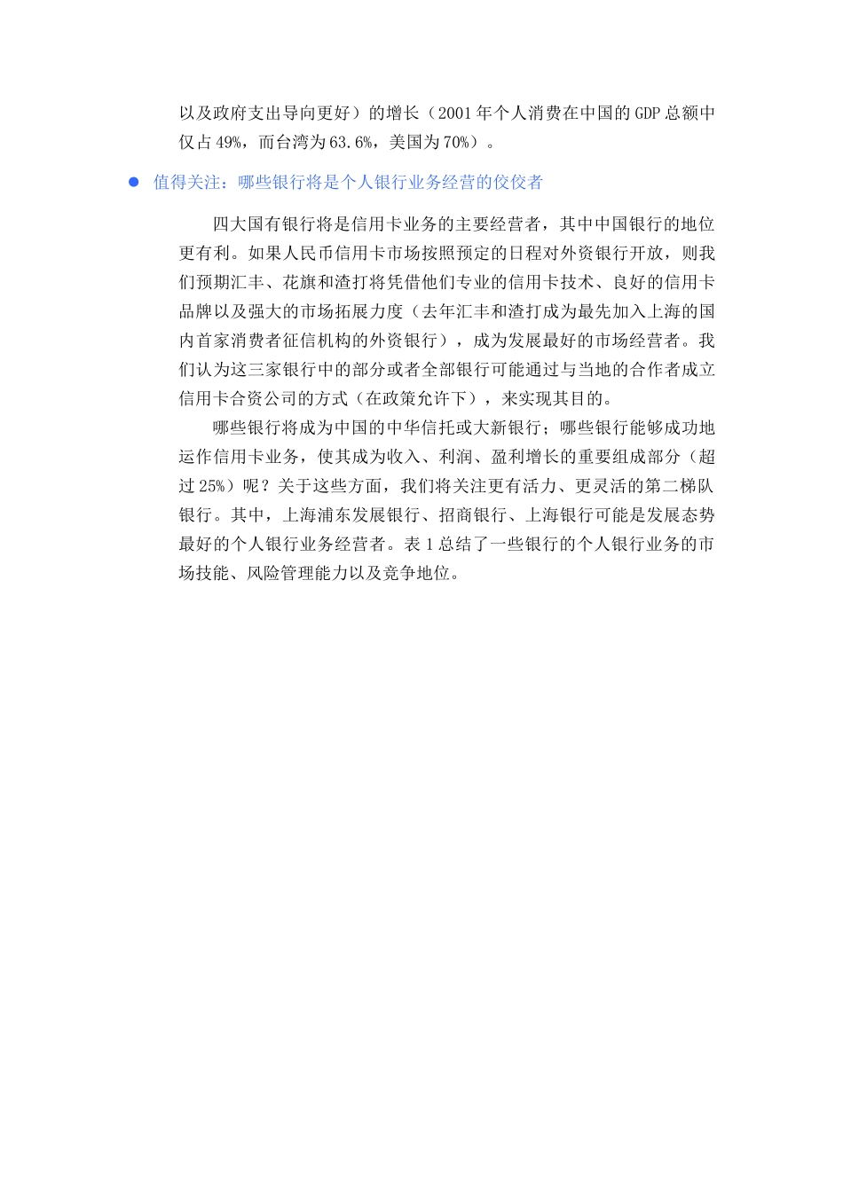 国际著名投资研究报告_第3页