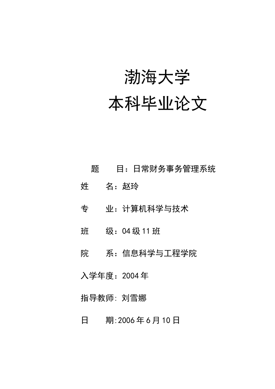 日常财务事务管理系统_第1页