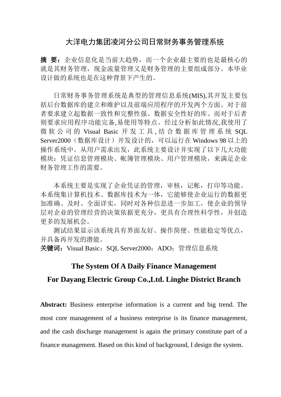 日常财务事务管理系统_第2页