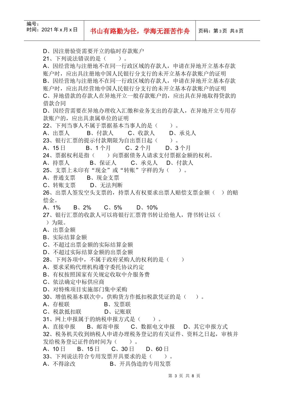 湖北省XXXX年(下半年)会计从业资格考试_第3页