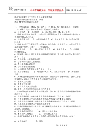 湖北省XXXX年(下半年)会计从业资格考试