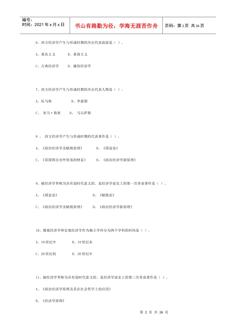 西方经济学64213630_第2页