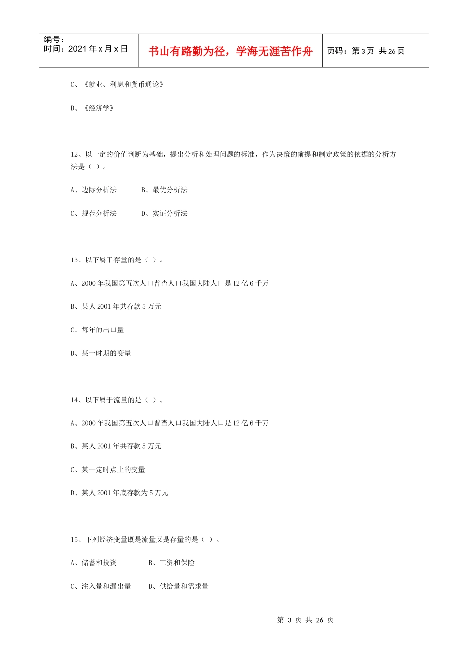 西方经济学64213630_第3页