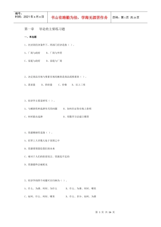 西方经济学64213630