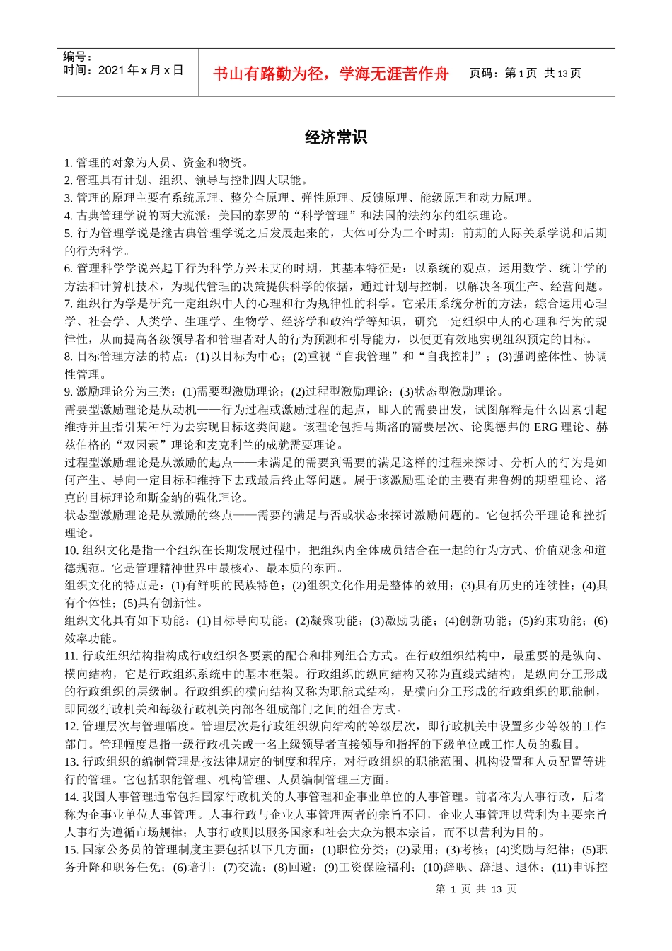 经济管理常识_第1页