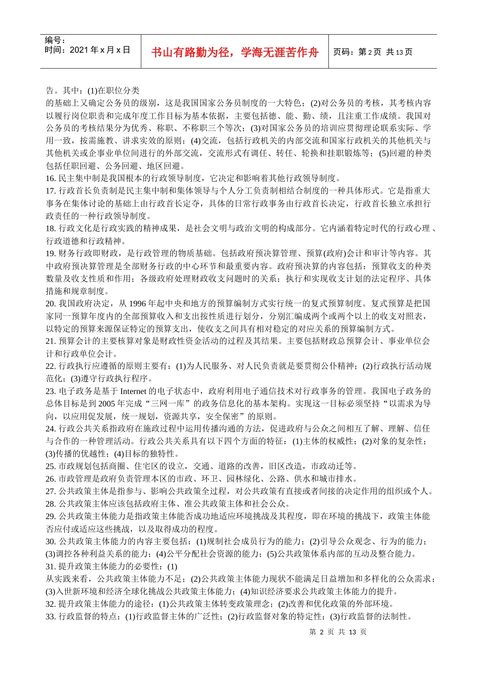 经济管理常识_第2页