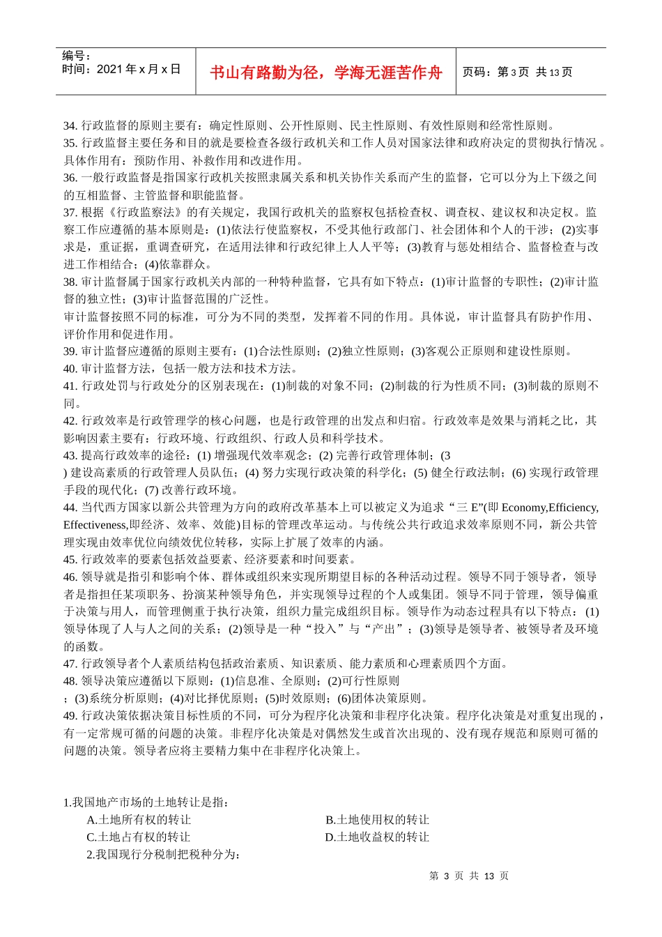 经济管理常识_第3页