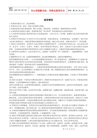 经济管理常识
