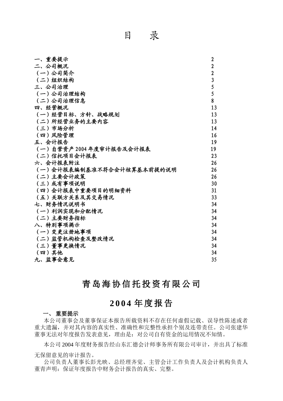 青岛海协信托投资有限公司_第2页