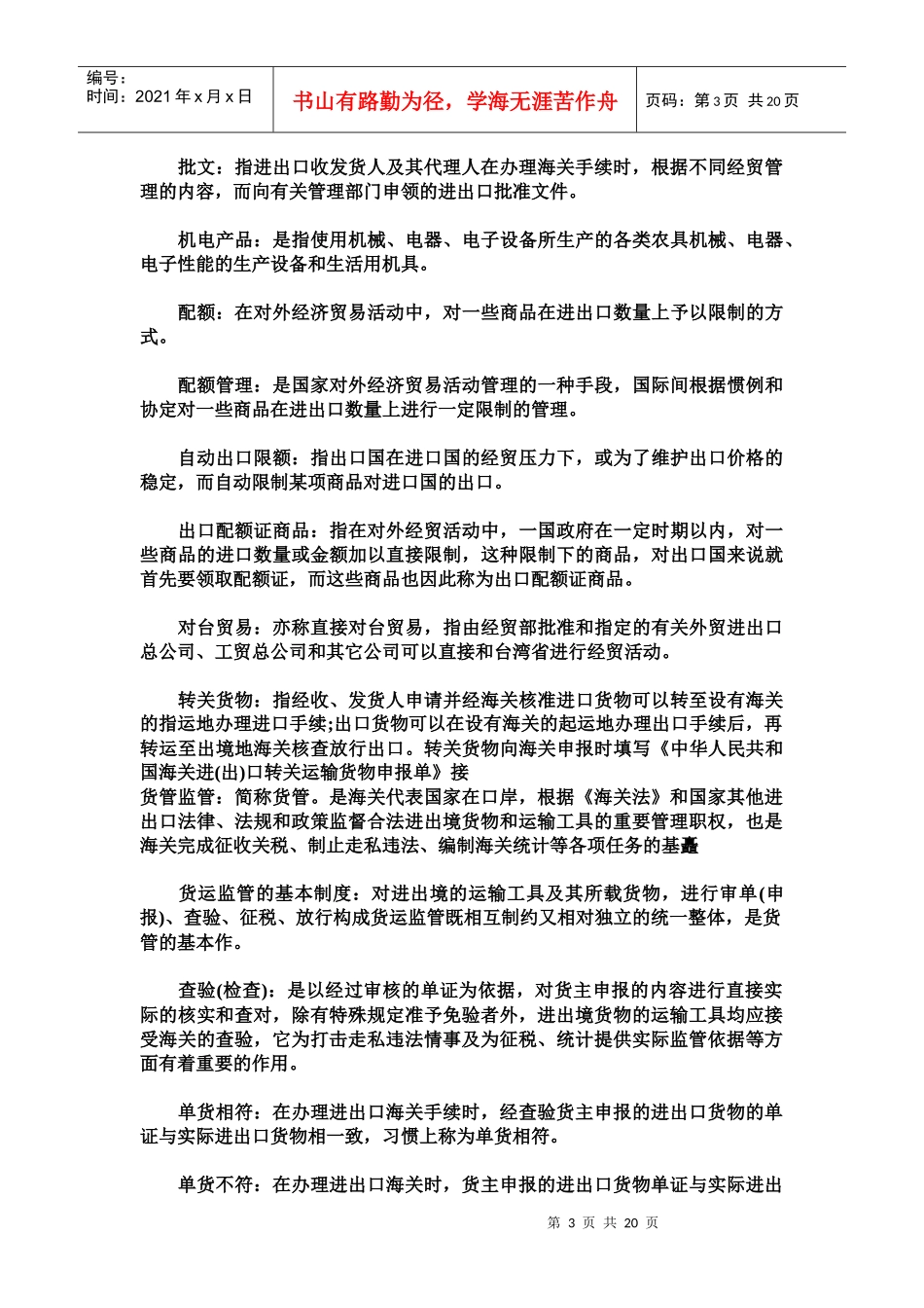 报关员考试复习资料之海关词汇注解_第3页