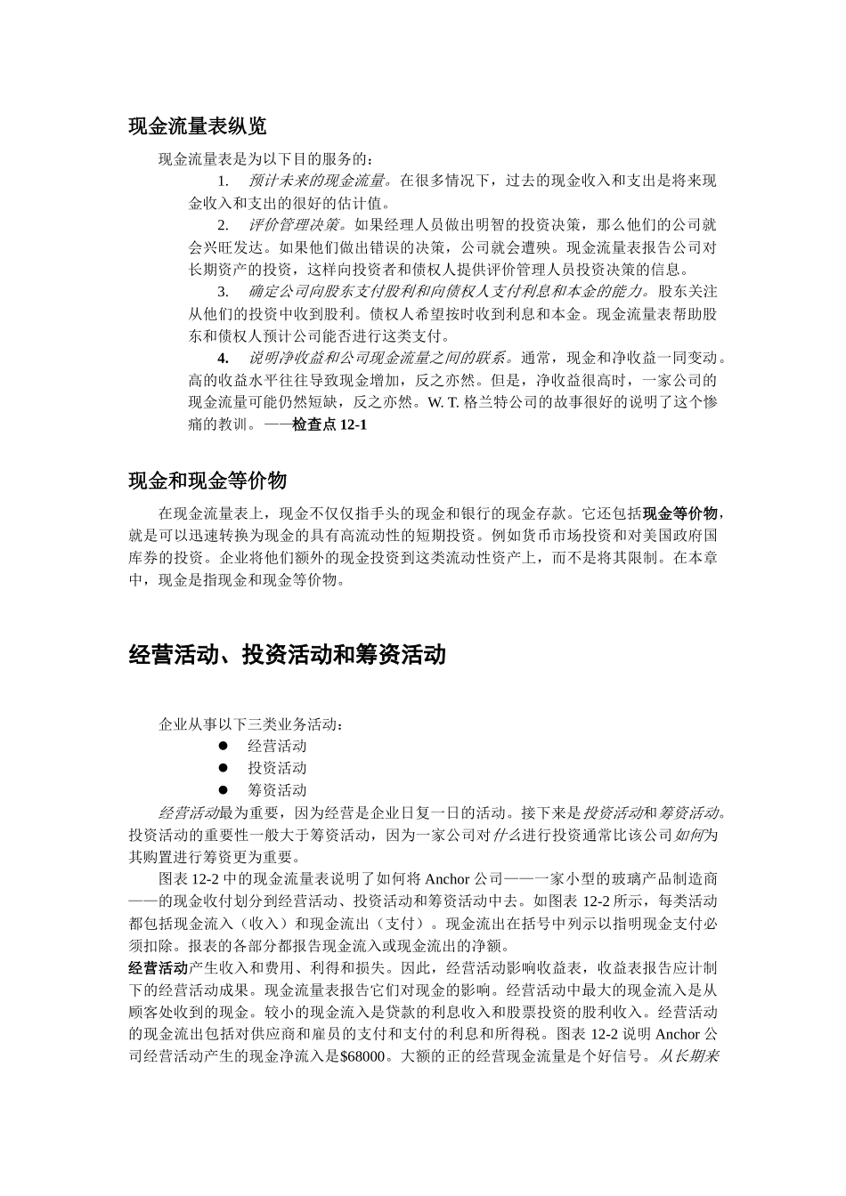 财务会计现金流量表_第3页