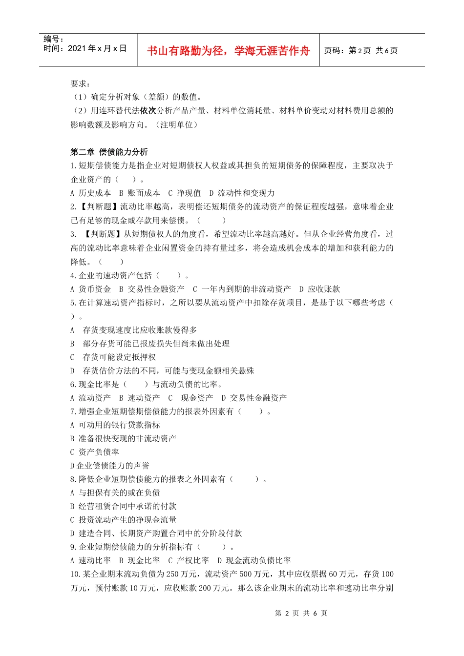 财务分析试题1_第2页