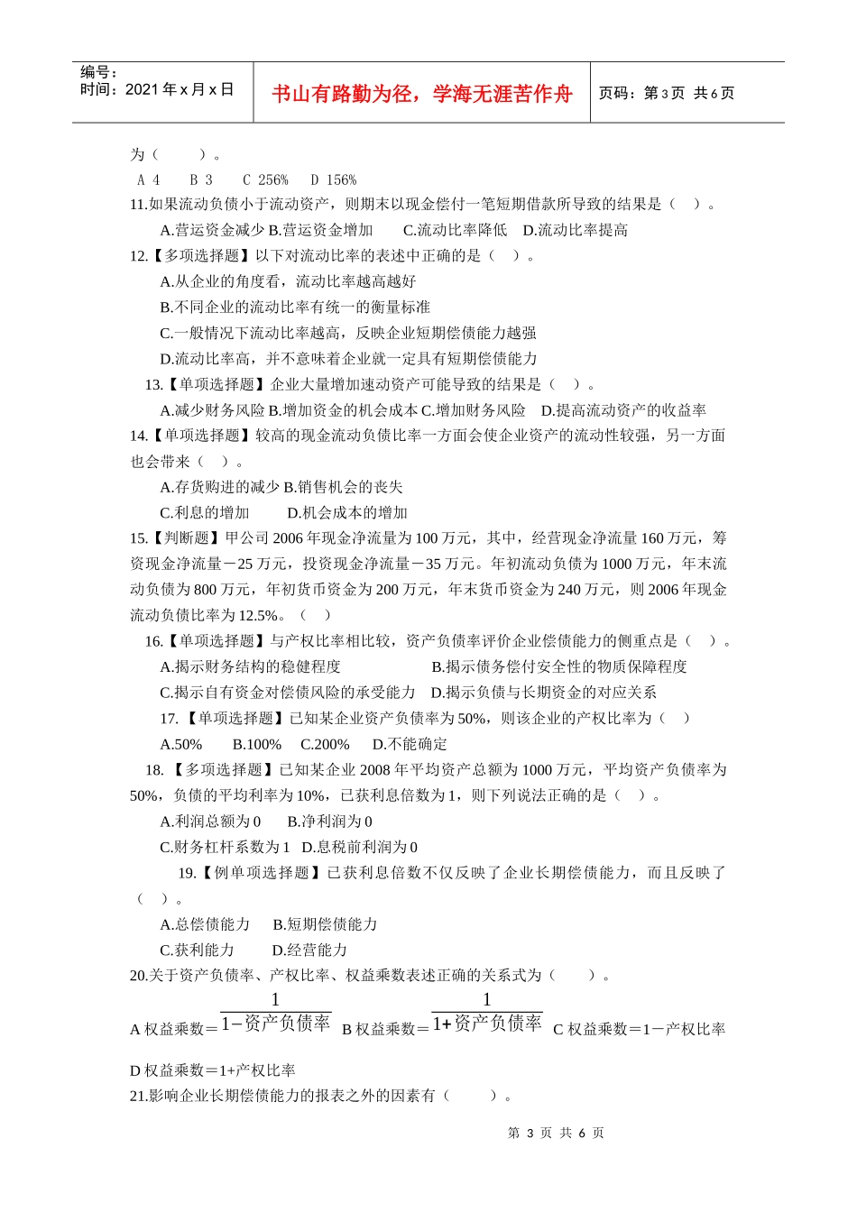 财务分析试题1_第3页