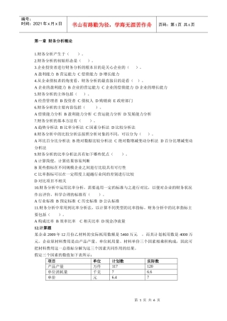 财务分析试题1