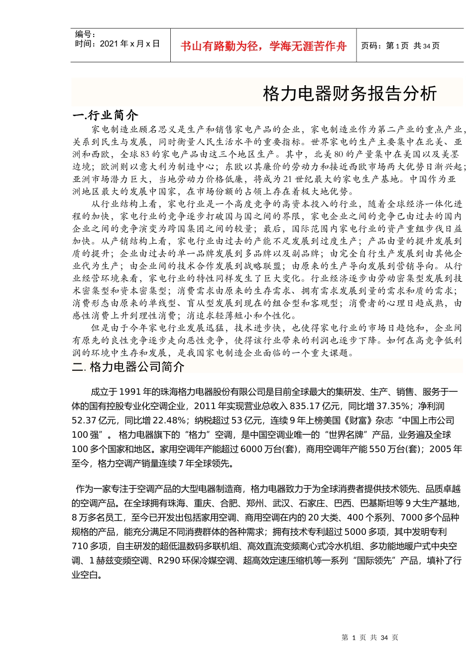 格力财务报告分析_第1页