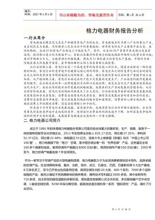 格力财务报告分析