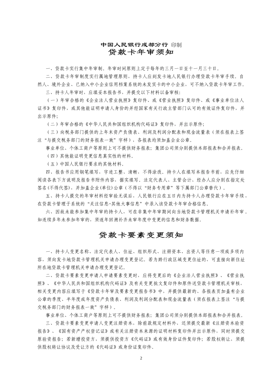 贷款卡年审及要素变更报告书1(租赁)_第2页