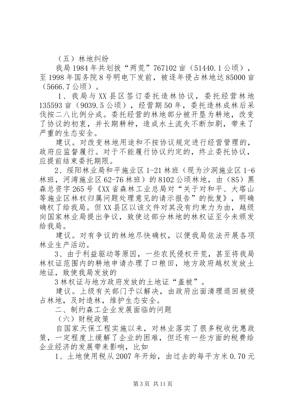 加快森工林区改革发展调研汇报材料_第3页