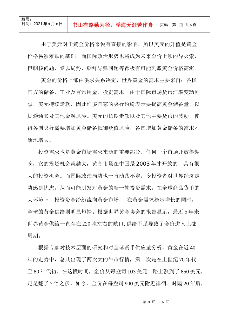 浅谈黄金现货投资的理由_第3页