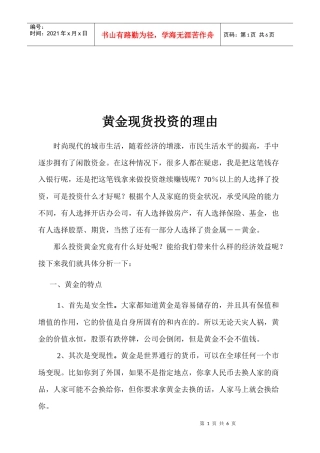 浅谈黄金现货投资的理由