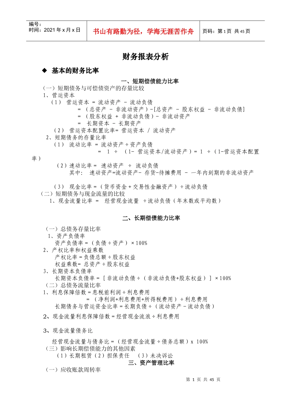 财务报表分析(DOC 54页)_第1页