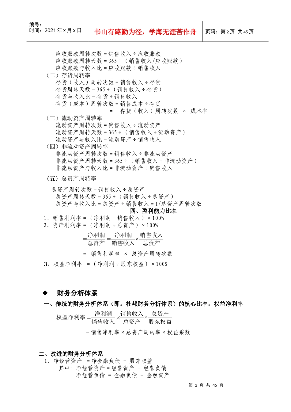 财务报表分析(DOC 54页)_第2页