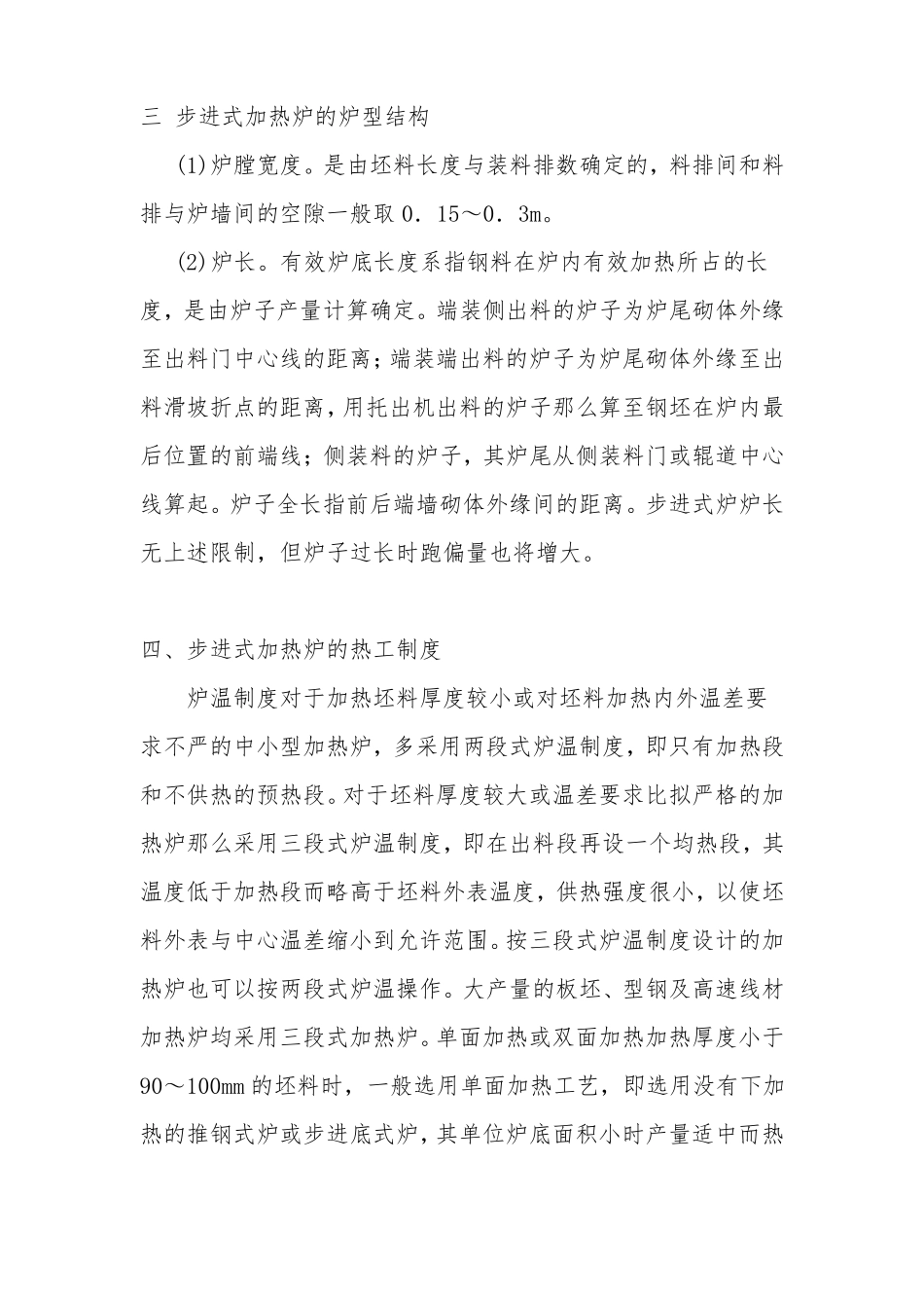 步进式加热炉_第2页