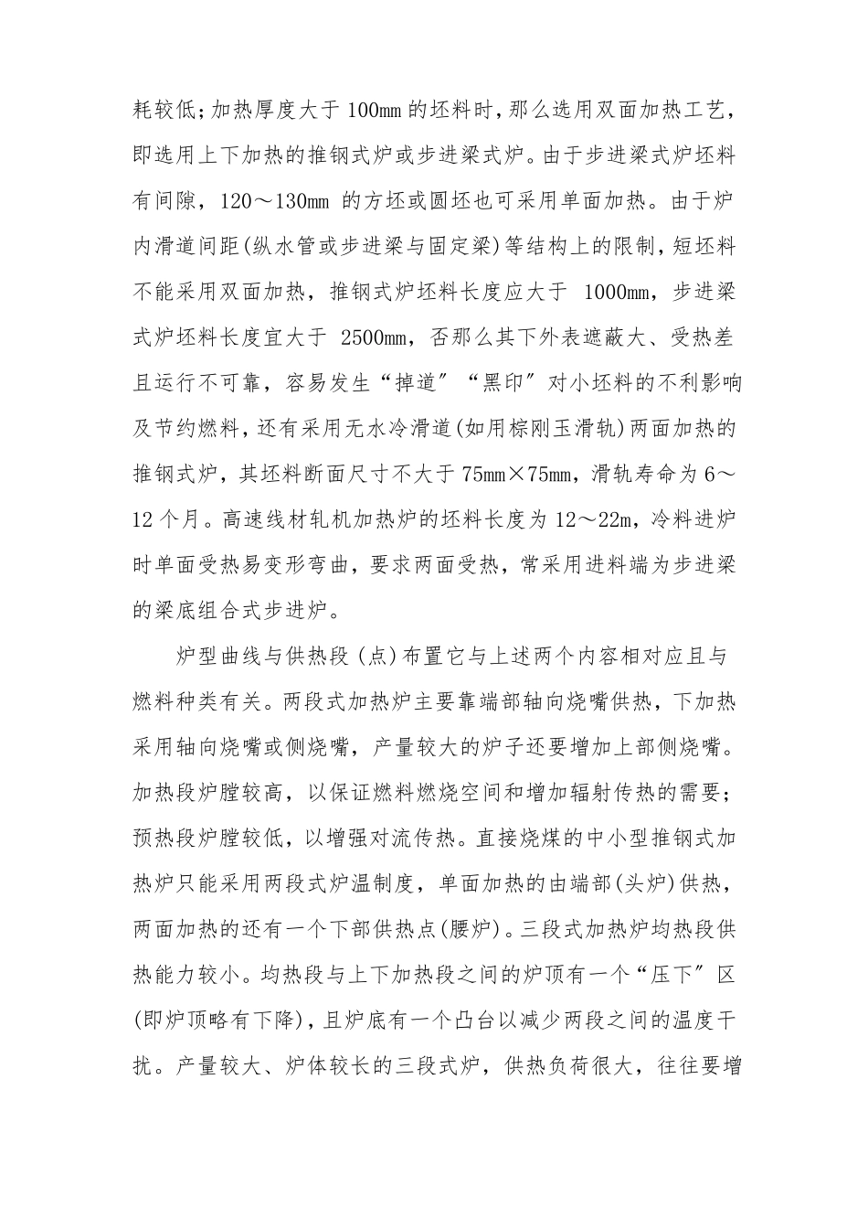 步进式加热炉_第3页