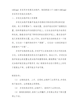 步进式加热炉