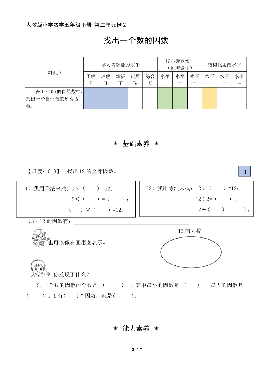 五年级数学下册分层作业设计因数与倍数_第3页