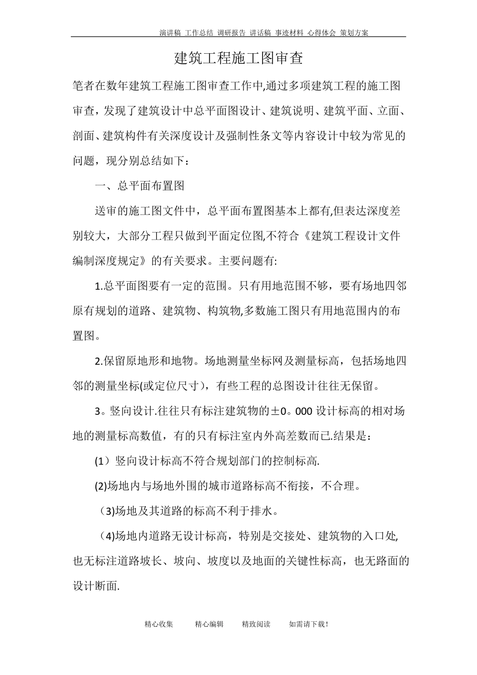 建筑工程施工图审查_第1页