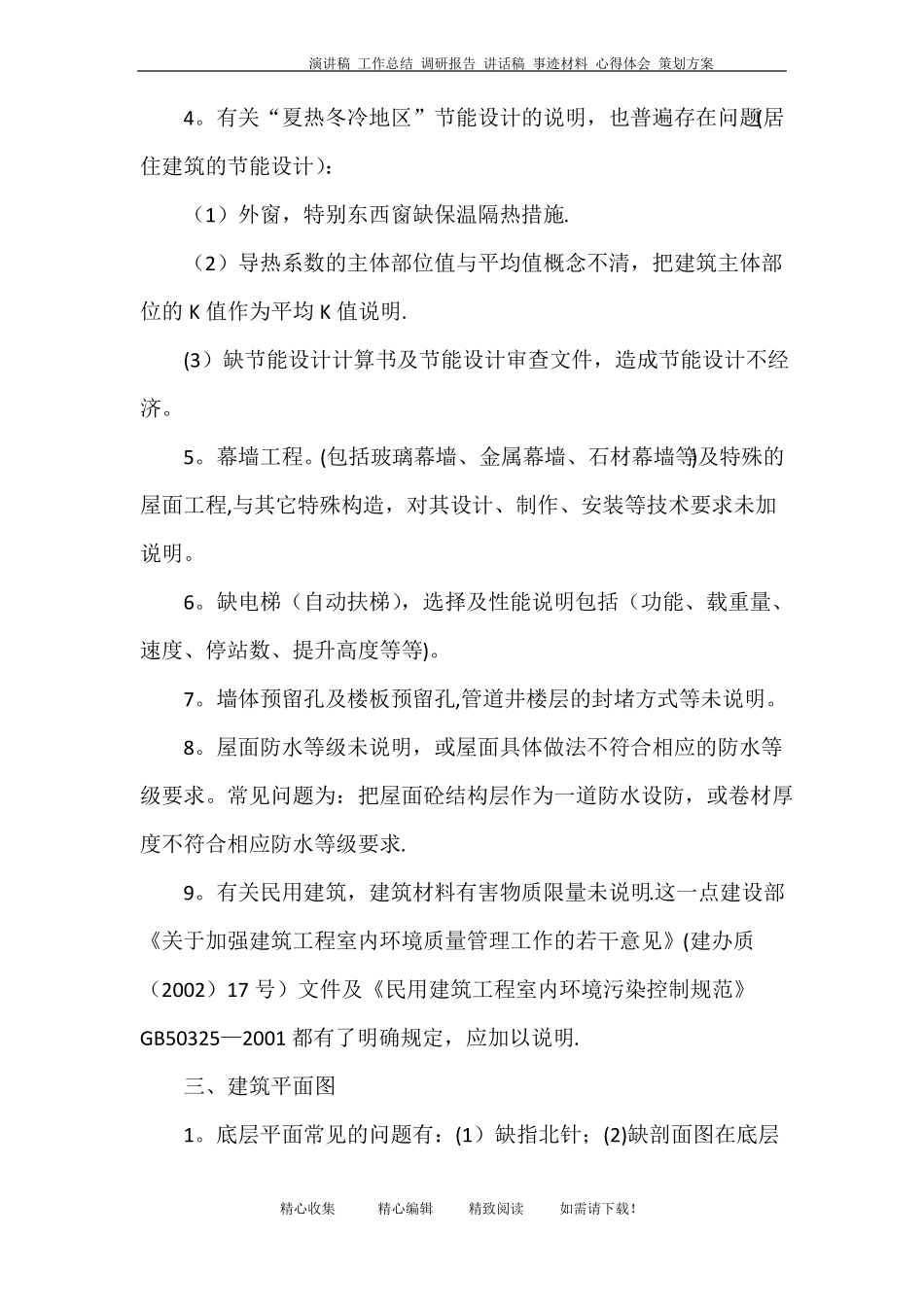 建筑工程施工图审查_第3页