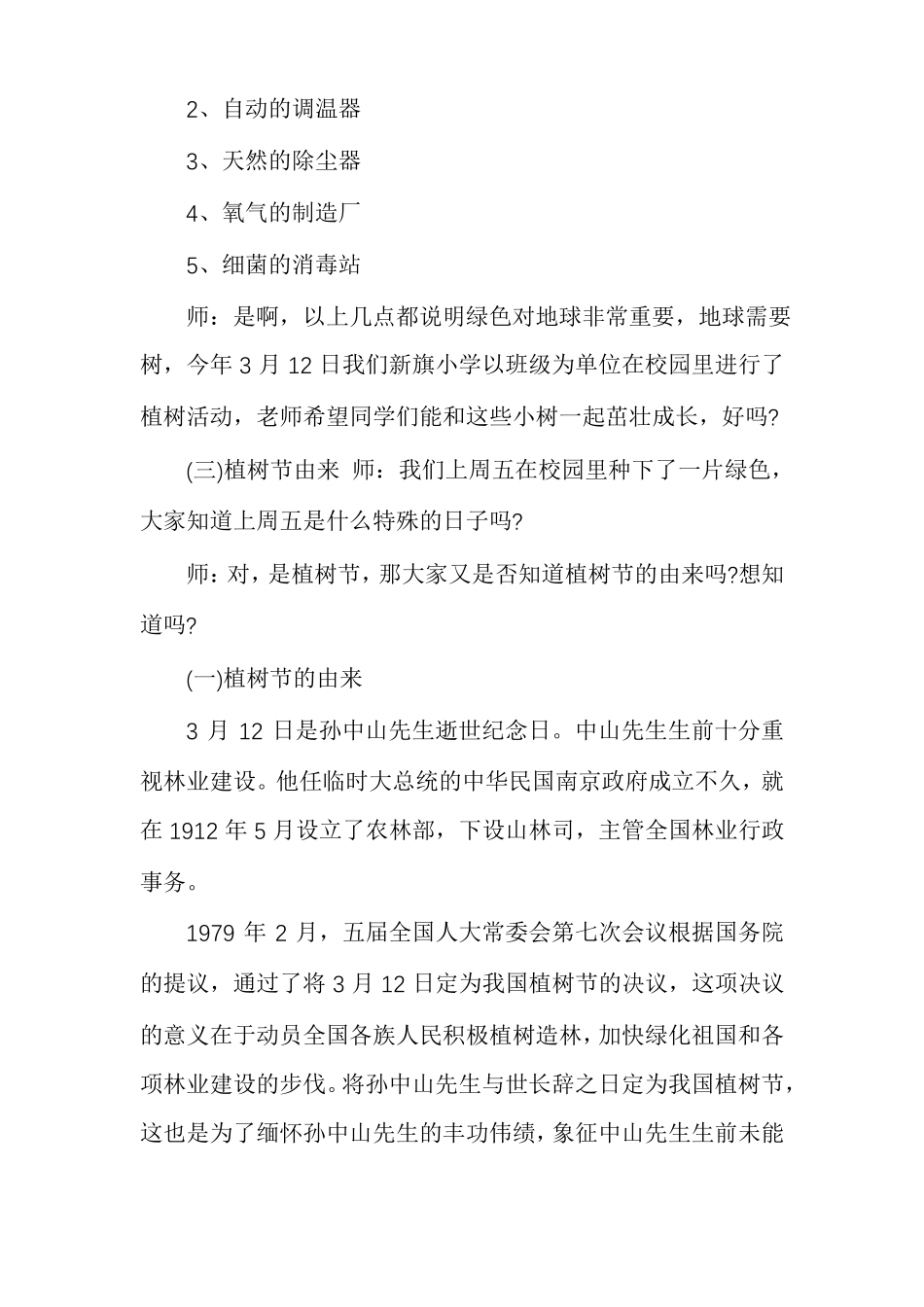 植树造林美化环境主题班会_第2页