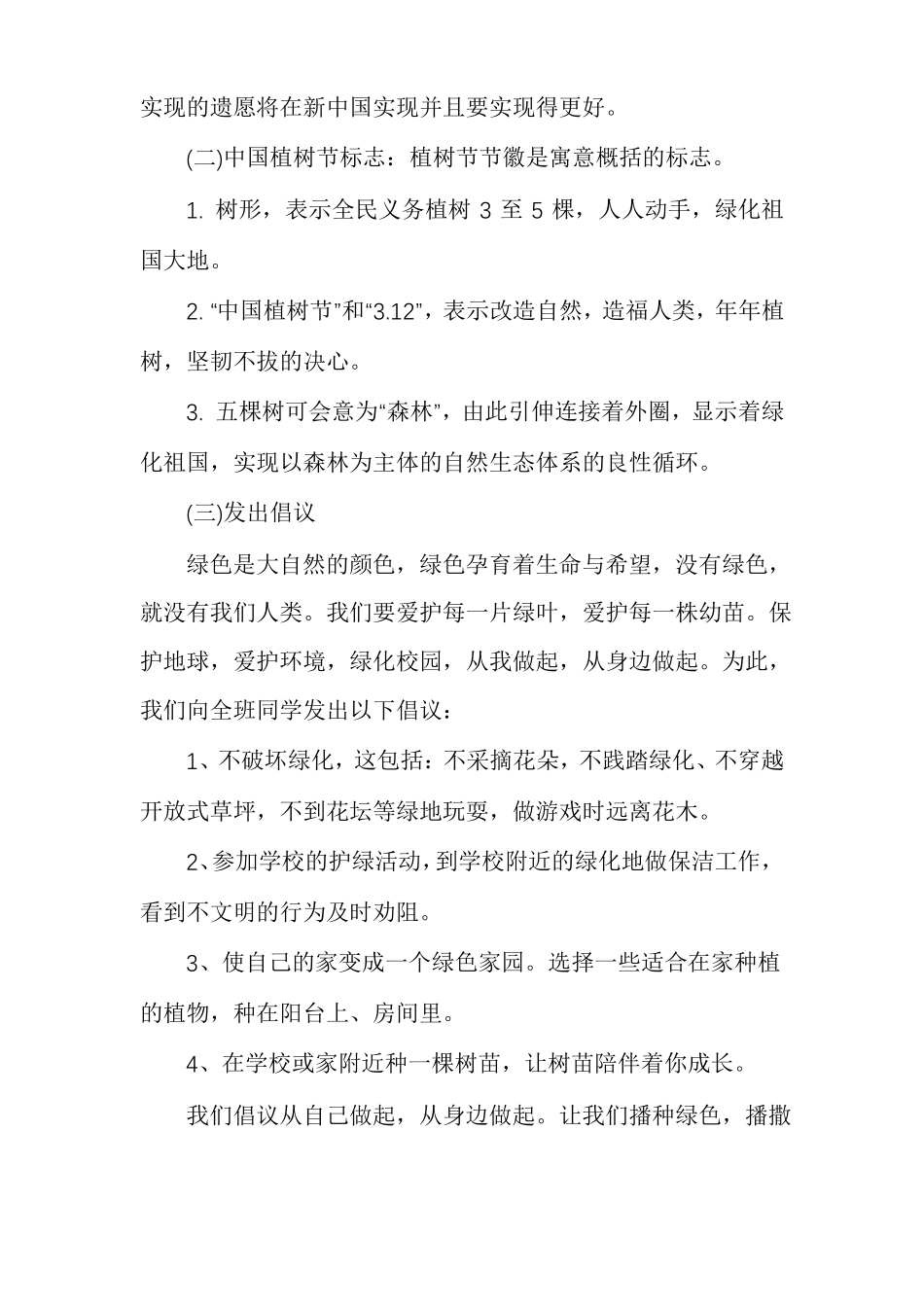 植树造林美化环境主题班会_第3页