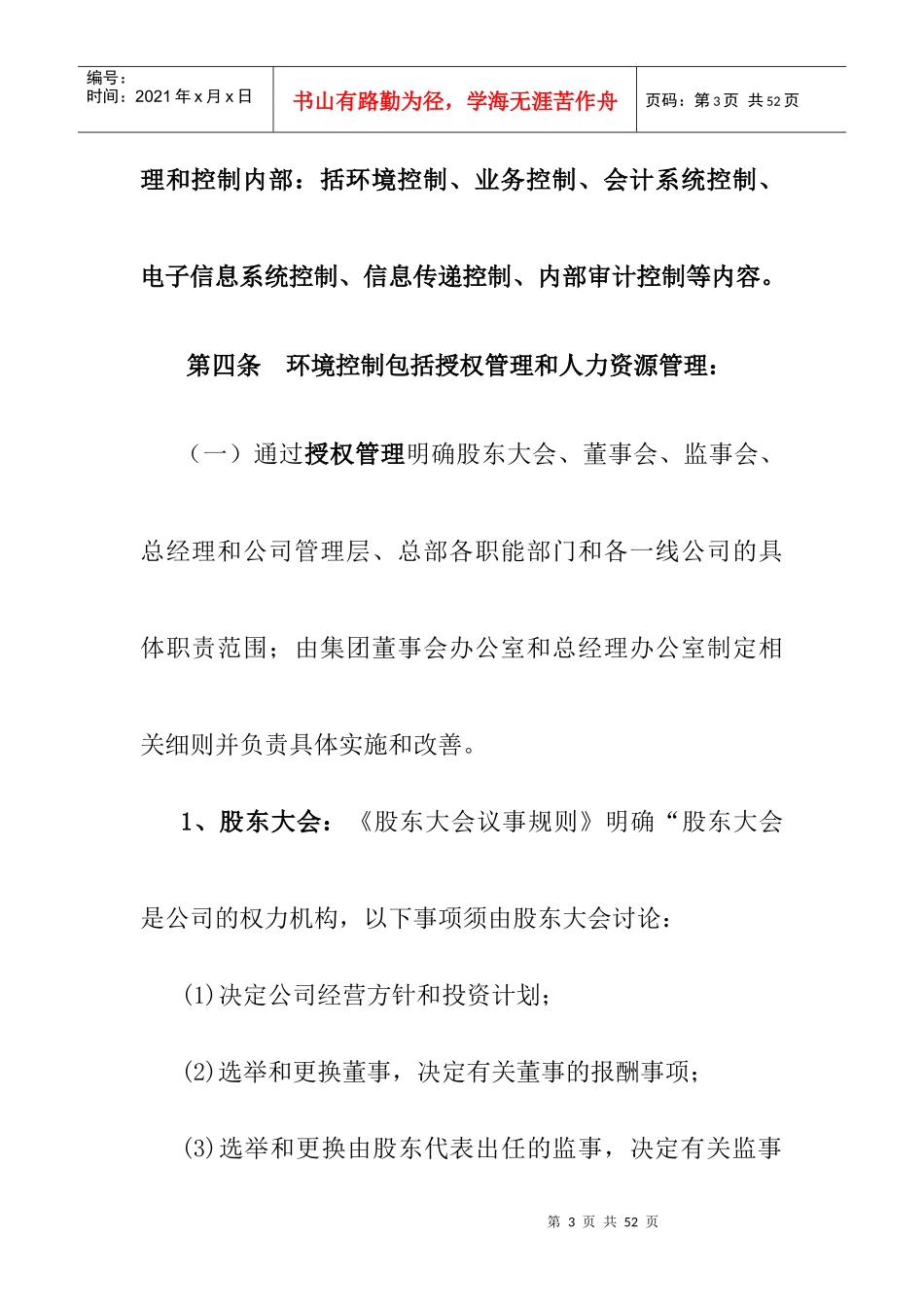 某地产企业股份有限公司内部控制制度（DOC13）_第3页