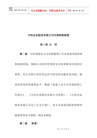 某地产企业股份有限公司内部控制制度（DOC13）