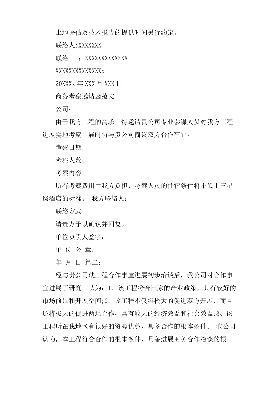 评价邀请函范文_第2页