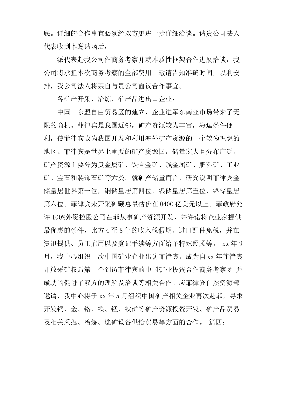 评价邀请函范文_第3页