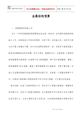 钢结构预算(厂房钢结构)
