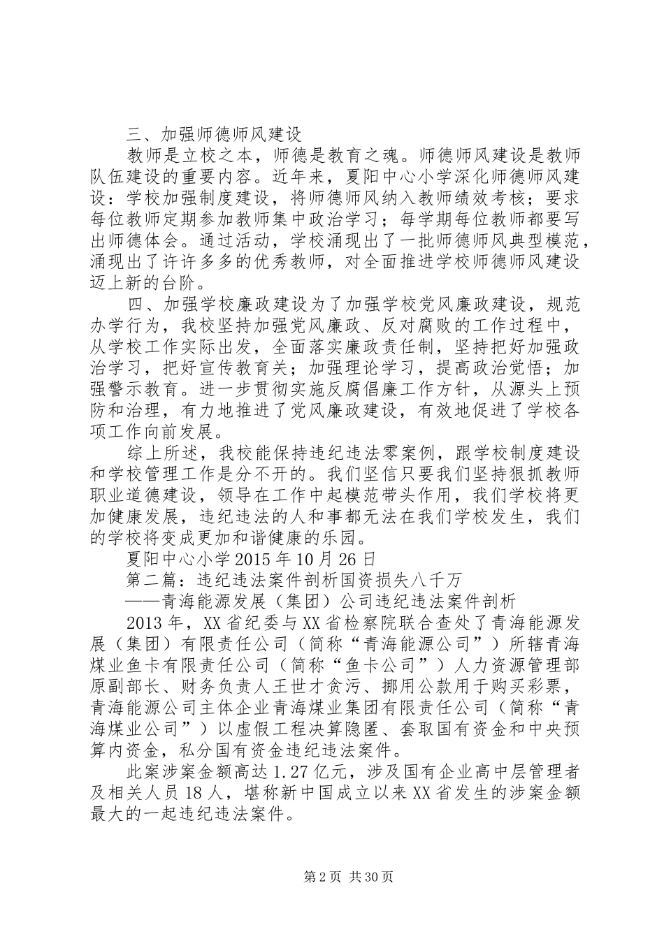 教育系统违纪违法案件剖析报告_第2页