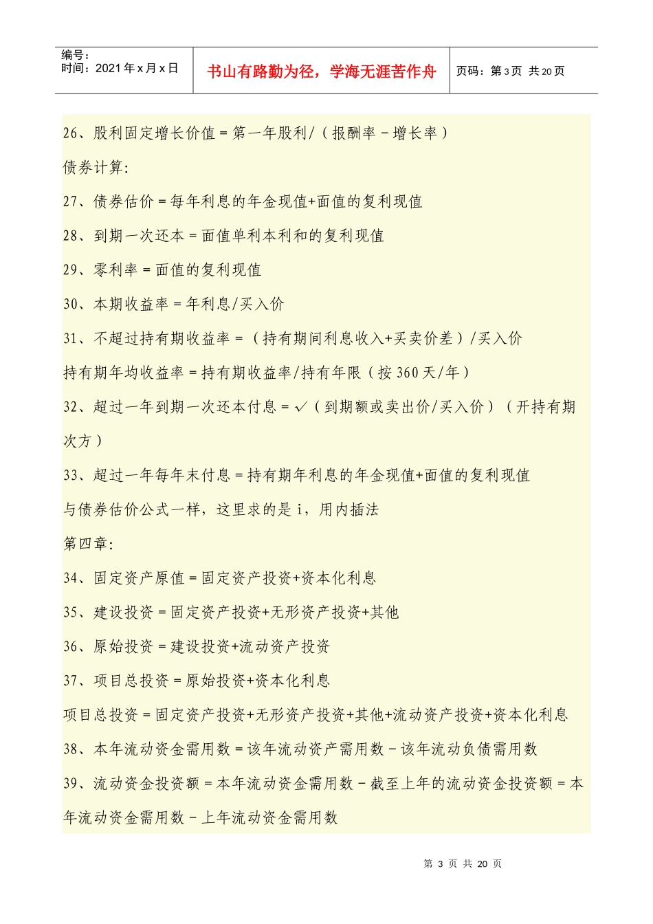 财务管理学及财务知识分析公式大全_第3页