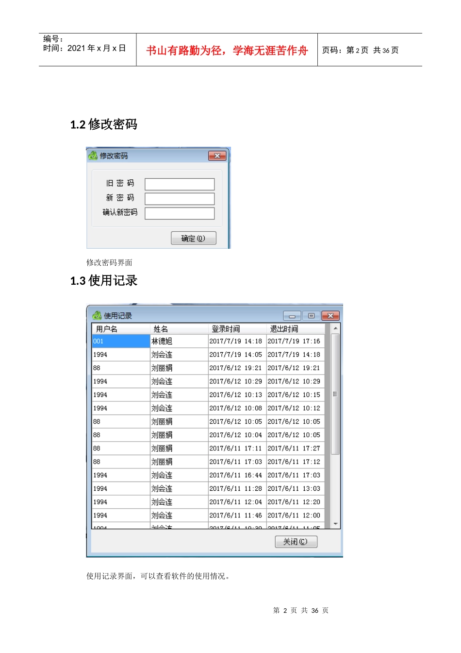 恒久财务软件操作说明_第2页