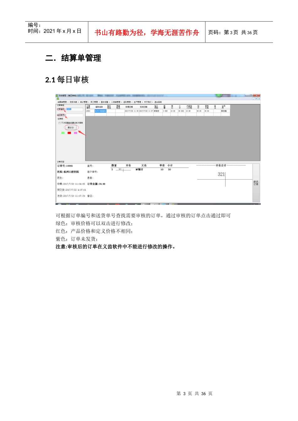 恒久财务软件操作说明_第3页