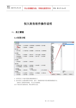 恒久财务软件操作说明