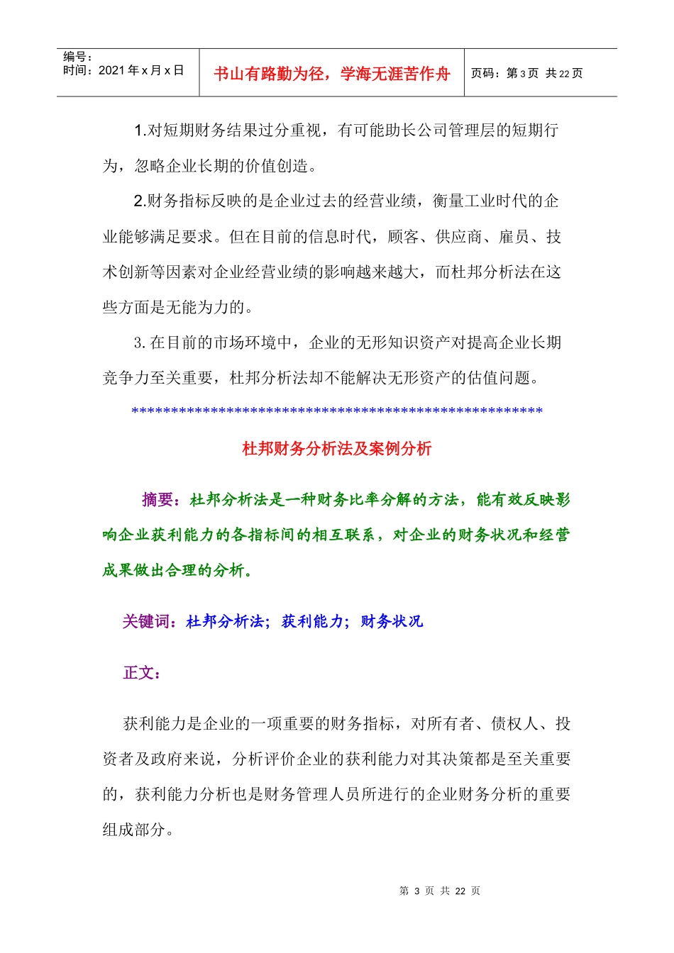 杜邦财务分析法与实例应用分析_第3页
