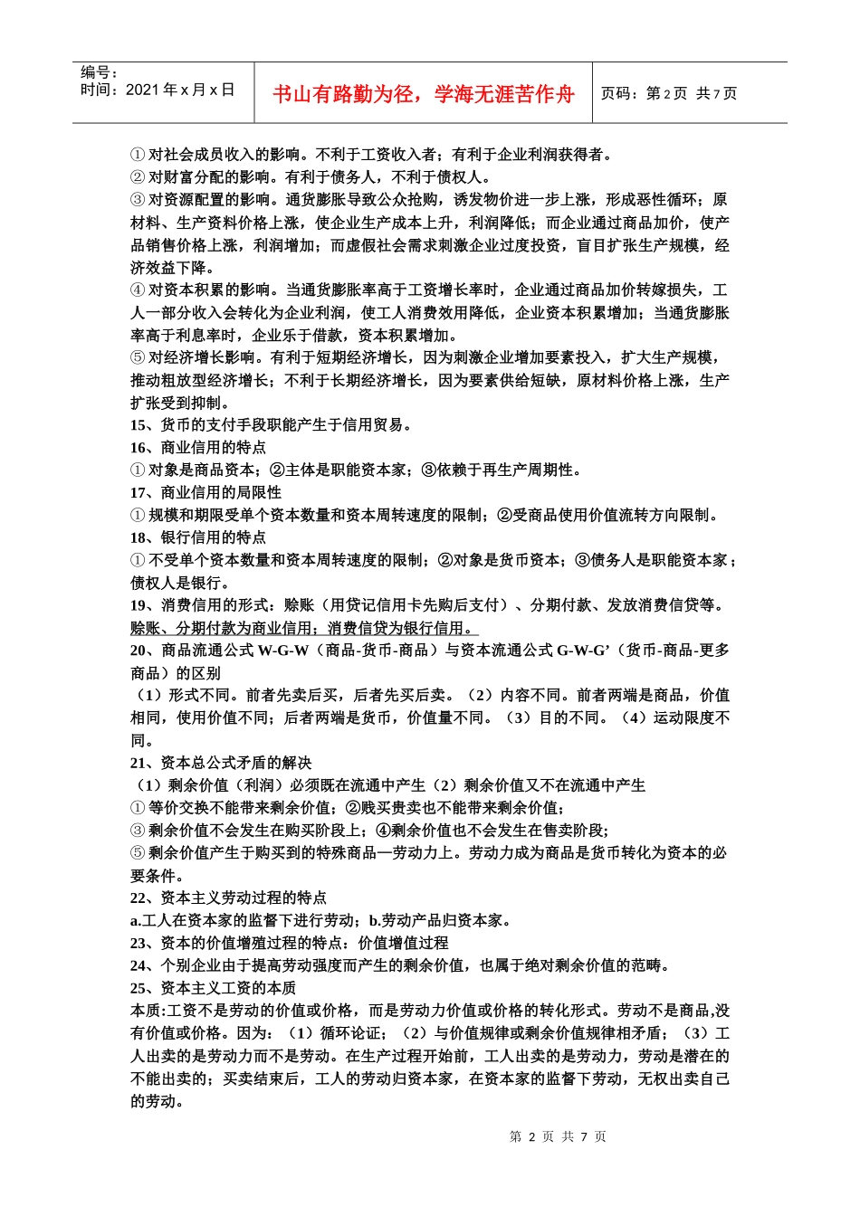 政治经济学考试内容_第2页